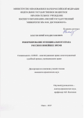 Благов, Юрий Владиславович. Реформирование муниципального права России в новейшее время: дис. кандидат наук: 12.00.02 - Конституционное право; муниципальное право. Омск. 2017. 193 с.