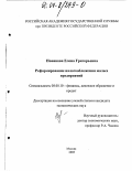 Новикова, Елена Григорьевна. Реформирование налогообложения малых предприятий: дис. кандидат экономических наук: 08.00.10 - Финансы, денежное обращение и кредит. Москва. 2003. 175 с.