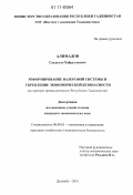 Алимадов, Саъдулло Хайруллоевич. Реформирование налоговой системы и укрепление экономической безопасности: на примере промышленности Республики Таджикистан: дис. кандидат экономических наук: 08.00.05 - Экономика и управление народным хозяйством: теория управления экономическими системами; макроэкономика; экономика, организация и управление предприятиями, отраслями, комплексами; управление инновациями; региональная экономика; логистика; экономика труда. Душанбе. 2010. 167 с.