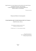 Погорелов Михаил Александрович. Реформирование пенитенциарной системы в РСФСР в 1918 - 1930 гг.: дис. кандидат наук: 00.00.00 - Другие cпециальности. ФГАОУ ВО «Национальный исследовательский университет «Высшая школа экономики». 2022. 450 с.