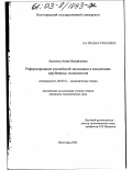 Быховец, Анна Михайловна. Реформирование российской экономики в концепциях зарубежных экономистов: дис. кандидат экономических наук: 08.00.01 - Экономическая теория. Волгоград. 2002. 177 с.