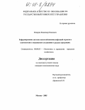 Федоров, Владимир Павлович. Реформирование системы налогообложения нефтяной отрасли в соответствии с механизмом соглашения о разделе продукции: дис. кандидат экономических наук: 08.00.05 - Экономика и управление народным хозяйством: теория управления экономическими системами; макроэкономика; экономика, организация и управление предприятиями, отраслями, комплексами; управление инновациями; региональная экономика; логистика; экономика труда. Москва. 2005. 174 с.