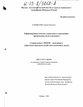 Каминский, Алексей Павлович. Реформирование системы социального страхования: предпосылки, цели и механизм: дис. кандидат экономических наук: 08.00.05 - Экономика и управление народным хозяйством: теория управления экономическими системами; макроэкономика; экономика, организация и управление предприятиями, отраслями, комплексами; управление инновациями; региональная экономика; логистика; экономика труда. Москва. 2003. 169 с.