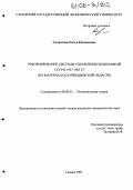 Солдатова, Ольга Евгеньевна. Реформирование системы управления экономикой СССР в 1957-1965 гг.: На материалах Куйбышевской области: дис. кандидат экономических наук: 08.00.01 - Экономическая теория. Самара. 2005. 183 с.