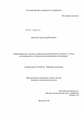 Довлатов, Александр Игоревич. Реформирование системы управления водоотведением в России с учетом рекомендаций и стандартов международных организаций: дис. кандидат экономических наук: 08.00.14 - Мировая экономика. Москва. 2010. 173 с.