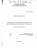 Горюнов, Александр Павлович. Реформирование системы внешнеторгового регулирования в КНР: дис. кандидат экономических наук: 08.00.14 - Мировая экономика. Хабаровск. 2002. 154 с.