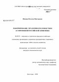 Щукина, Наталья Викторовна. Реформирование управления пчеловодством в современной российской экономике: дис. кандидат экономических наук: 08.00.05 - Экономика и управление народным хозяйством: теория управления экономическими системами; макроэкономика; экономика, организация и управление предприятиями, отраслями, комплексами; управление инновациями; региональная экономика; логистика; экономика труда. Волгоград. 2009. 157 с.