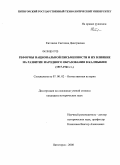 Китляева, Светлана Дмитриевна. Реформы национальной письменности и их влияние на развитие народного образования в Калмыкии: 1917-1941 гг.: дис. кандидат исторических наук: 07.00.02 - Отечественная история. Пятигорск. 2008. 178 с.