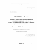 Данильченко, Аглая Николаевна. Реформы в агропромышленном комплексе Российской Федерации в 1991-1999 гг.: концептуальный замысел, практическая реализация: дис. кандидат исторических наук: 07.00.02 - Отечественная история. Астрахань. 2011. 189 с.