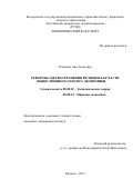 Оганесян Ани Ашотовна. РЕФОРМЫ ЗДРАВООХРАНЕНИЯ ФРАНЦИИ КАК ЧАСТИ ОБЩЕСТВЕННОГО СЕКТОРА ЭКОНОМИКИ: дис. кандидат наук: 08.00.01 - Экономическая теория. ФГАОУ ВО «Российский университет дружбы народов». 2016. 163 с.