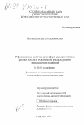 Батуева, Елизавета Владимировна. Рефракционные свойства тропосферы дальневосточных районов России и их влияние на распространение ультракоротких волн: дис. кандидат физико-математических наук: 01.04.03 - Радиофизика. Улан-Удэ. 1997. 175 с.