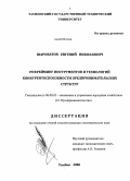 Шароватов, Евгений Николаевич. Рефрейминг инструментов и технологий конкурентоспособности предпринимательских структур: дис. кандидат экономических наук: 08.00.05 - Экономика и управление народным хозяйством: теория управления экономическими системами; макроэкономика; экономика, организация и управление предприятиями, отраслями, комплексами; управление инновациями; региональная экономика; логистика; экономика труда. Тамбов. 2008. 172 с.