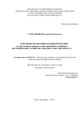 Супранович Валерия Михайловна. Рефункционализация большепролетных судостроительных сооружений на примере исторических эллингов заводов Санкт-Петербурга: дис. кандидат наук: 05.23.21 - Архитектура зданий и сооружений. Творческие концепции архитектурной деятельности. ФГБОУ ВО «Санкт-Петербургский государственный архитектурно-строительный университет». 2016. 204 с.