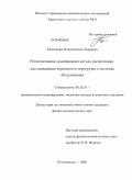 Бородина, Александра Валентиновна. Регенеративная модификация метода расщепления для оценивания вероятности перегрузки в системах обслуживания: дис. кандидат физико-математических наук: 05.13.18 - Математическое моделирование, численные методы и комплексы программ. Петрозаводск. 2008. 118 с.