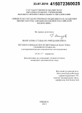 Мингазова, Гульнара Фирдависовна. Регенеративная протезирующая пластика пахового канала: дис. кандидат наук: 14.01.17 - Хирургия. Пермь. 2015. 122 с.