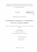 Некрасова, Руслана Сергеевна. Регенеративное оценивание и его применение к системам с конечным буфером: дис. кандидат физико-математических наук: 05.13.18 - Математическое моделирование, численные методы и комплексы программ. Петрозаводск. 2012. 124 с.