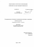 Пашаян, Александр Араратович. Регенерационная утилизация гальванических растворов, содержащих катионы меди (II): дис. кандидат химических наук: 03.00.16 - Экология. Брянск. 2008. 189 с.