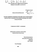 Абакумов, Евгений Васильевич. Регенерационное почвообразование в посттехногенных экосистемах карьерно-отвальных комплексов Северо-Запада России: дис. кандидат биологических наук: 03.00.27 - Почвоведение. Санкт-Петербург. 2004. 342 с.