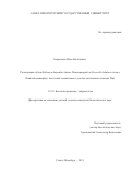 Борисенко Илья Евгеньевич. Регенерация губок Halisarca dujardinii (класс Demospongiae) и Oscarella lobularis (класс Homoscleromorpha): клеточные механизмы и участие сигнального каскада Wnt: дис. кандидат наук: 00.00.00 - Другие cпециальности. ФГБОУ ВО «Санкт-Петербургский государственный университет». 2022. 177 с.