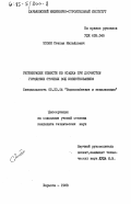 Эпоян, Степан Михайлович. Регенерация извести из осадка при доочистке городских сточных вод известкованием: дис. кандидат технических наук: 05.23.04 - Водоснабжение, канализация, строительные системы охраны водных ресурсов. Харьков. 1983. 200 с.