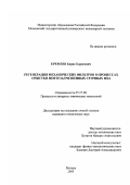 Еремеев, Борис Борисович. Регенерация механических фильтров в процессах очистки нефтезагрязненных сточных вод: дис. кандидат технических наук: 05.17.08 - Процессы и аппараты химической технологии. Москва. 2003. 189 с.