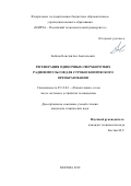 Бойков, Константин Анатольевич. Регенерация одиночных сверхкоротких радиоимпульсов для стробоскопического преобразования: дис. кандидат наук: 05.12.04 - Радиотехника, в том числе системы и устройства телевидения. Москва. 2018. 136 с.