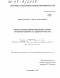 Нурмаганбетова, Айгуль Жумарзаевна. Регион в системе мирохозяйственных связей: Стратегия развития Карагандинской области: дис. кандидат экономических наук: 08.00.14 - Мировая экономика. Екатеринбург. 2005. 211 с.