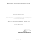 Хонрада Габриэль Джоэль Пастор. Regional Security Cooperation between the Shanghai Cooperation Organization and Association of Southeast Asian Nations (2001-2022)/Сотрудничество в региональной безопасности между Шанхайской организацией сотрудничества и Ассоциацией стран Юго-Восточной Азии (2001-2022 гг.): дис. кандидат наук: 00.00.00 - Другие cпециальности. ФГАОУ ВО «Российский университет дружбы народов имени Патриса Лумумбы». 2024. 213 с.