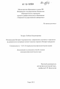 Экгардт, Любовь Владимировна. Региональная Интернет-журналистика: современное состояние и перспективы развития: на материале контент-анализа тверских Интернет-ресурсов: дис. кандидат наук: 10.01.10 - Журналистика. Тверь. 2012. 158 с.