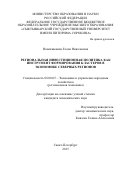 Новокшонова Елена Николаевна. Региональная инвестиционная политика как инструмент формирования кластеров в экономике северных регионов: дис. кандидат наук: 08.00.05 - Экономика и управление народным хозяйством: теория управления экономическими системами; макроэкономика; экономика, организация и управление предприятиями, отраслями, комплексами; управление инновациями; региональная экономика; логистика; экономика труда. ФГБУН Институт проблем региональной экономики Российской академии наук. 2016. 263 с.