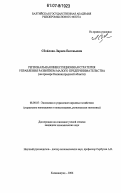 Сбойлова, Лариса Евгеньевна. Региональная инвестиционная стратегия управления развитием малого предпринимательства: на примере Калининградской области: дис. кандидат экономических наук: 08.00.05 - Экономика и управление народным хозяйством: теория управления экономическими системами; макроэкономика; экономика, организация и управление предприятиями, отраслями, комплексами; управление инновациями; региональная экономика; логистика; экономика труда. Калининград. 2006. 198 с.