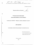 Чернышева, Наталья Игоревна. Региональная концепция налогообложения малого бизнеса: дис. кандидат экономических наук: 08.00.10 - Финансы, денежное обращение и кредит. Ростов-на-Дону. 2001. 174 с.