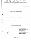 Гущина, Анна Владимировна. Региональная модель помощи детям с ограниченными возможностями: Социально-педагогическое исследование на примере Кольского Заполярья: дис. кандидат педагогических наук: 13.00.03 - Коррекционная педагогика (сурдопедагогика и тифлопедагогика, олигофренопедагогика и логопедия). Москва. 2001. 200 с.