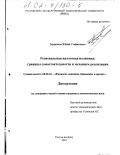 Зерщиков, Юрий Стефанович. Региональная налоговая политика: границы самостоятельности и механизм реализации: дис. кандидат экономических наук: 08.00.10 - Финансы, денежное обращение и кредит. Ростов-на-Дону. 2001. 166 с.