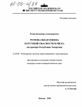 Елкин, Владимир Александрович. Региональная оценка карстовой опасности и риска: На примере Республики Татарстан: дис. кандидат геолого-минералогических наук: 25.00.08 - Инженерная геология, мерзлотоведение и грунтоведение. Москва. 2004. 158 с.