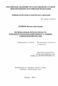 Буянов, Михаил Анатольевич. Региональная печать и власть: Приоритеты взаимодействия в условиях современной России: дис. кандидат политических наук: 23.00.02 - Политические институты, этнополитическая конфликтология, национальные и политические процессы и технологии. Москва. 1999. 172 с.