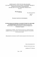 Белякова, Анастасия Александровна. Региональная политика как инструмент реализации геоэкономических интересов государства: на материалах читинской области и агинского Бурятского автономного округа: дис. кандидат политических наук: 23.00.02 - Политические институты, этнополитическая конфликтология, национальные и политические процессы и технологии. Чита. 2007. 197 с.