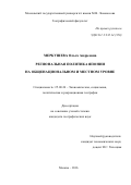 Меркушева Ольга Андреевна. Региональная политика Японии на общенациональном и местном уровне: дис. кандидат наук: 25.00.24 - Экономическая, социальная и политическая география. ФГБОУ ВО «Московский государственный университет имени М.В. Ломоносова». 2016. 217 с.