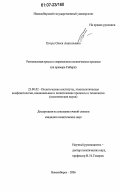 Евтуш, Олеся Анатольевна. Региональная пресса в современном политическом процессе: на примере Сибири: дис. кандидат политических наук: 23.00.02 - Политические институты, этнополитическая конфликтология, национальные и политические процессы и технологии. Кемерово. 2006. 238 с.