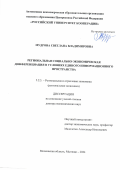 Мудрова Светлана Владимировна. Региональная социально – экономическая дифференциация в условиях единого информационного пространства: дис. доктор наук: 00.00.00 - Другие cпециальности. АНОО ВО ЦРФ «Российский университет кооперации». 2024. 355 с.