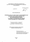 Попова, Вера Ивановна. Региональная социально-экономическая подсистема безнадзорности несовершеннолетних: условия функционирования и направления регулирования: дис. кандидат экономических наук: 08.00.05 - Экономика и управление народным хозяйством: теория управления экономическими системами; макроэкономика; экономика, организация и управление предприятиями, отраслями, комплексами; управление инновациями; региональная экономика; логистика; экономика труда. Вологда. 2009. 204 с.