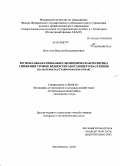 Игнаток, Михаил Владимирович. Региональная социально-экономическая политика снижения уровня бедности работающего населения: на материалах Ставропольского края: дис. кандидат экономических наук: 08.00.05 - Экономика и управление народным хозяйством: теория управления экономическими системами; макроэкономика; экономика, организация и управление предприятиями, отраслями, комплексами; управление инновациями; региональная экономика; логистика; экономика труда. Кисловодск. 2010. 201 с.