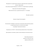 Левченко Андрей Александрович. РЕГИОНАЛЬНАЯ СПЕЦИФИКА ПОЛИТИЧЕСКИХ МЕХАНИЗМОВ ВЗАИМОДЕЙСТВИЯ ОРГАНОВ ГОСУДАРСТВЕННОЙ ВЛАСТИ И ПОЛИТИЧЕСКИХ ПАРТИЙ (НА ПРИМЕРЕ САРАТОВСКОЙ ОБЛАСТИ): дис. кандидат наук: 23.00.05 - Межнациональные процессы и институты. ФГБОУ ВО «Российская академия народного хозяйства и государственной службы при Президенте Российской Федерации». 2015. 175 с.