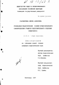 Староверкина, Любовь Алексеевна. Регионально-педагогические условия профессионального самоопределения учащихся подготовительного отделения университета: дис. кандидат педагогических наук: 13.00.01 - Общая педагогика, история педагогики и образования. Волгоград. 1997. 179 с.