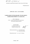 Борисова, Ольга Анатольевна. Региональное использование отработанного меднохромбариевого катализатора: дис. кандидат технических наук: 02.00.13 - Нефтехимия. Москва. 1999. 161 с.