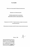 Каримова, Алла Бекмухамедовна. Региональное пространство в политической организации мира: дис. доктор политических наук: 23.00.01 - Теория политики, история и методология политической науки. Москва. 2006. 400 с.