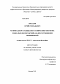 Моталов, Юрий Геннадьевич. Региональное сообщество и этнические мигранты: социально-философский анализ соотношения потребностей: дис. кандидат философских наук: 09.00.11 - Социальная философия. Москва. 2013. 158 с.