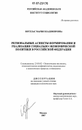 Юргелас, Мария Владимировна. Региональные аспекты формирования и реализации социально-экономической политики в Российской Федерации: дис. кандидат политических наук: 23.00.02 - Политические институты, этнополитическая конфликтология, национальные и политические процессы и технологии. Москва. 2007. 165 с.