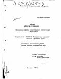 Айгумов, Айгум Джалалудинович. Региональные аспекты формирования и регулирования рынка труда: дис. доктор экономических наук: 08.00.01 - Экономическая теория. Москва. 1999. 298 с.