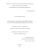 Сидорова Дарья Витальевна. Региональные аспекты инвестиционной политики в туристско-рекреационном комплексе Юга России: дис. кандидат наук: 25.00.24 - Экономическая, социальная и политическая география. ФГБОУ ВО «Кубанский государственный университет». 2014. 205 с.